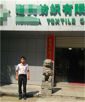 建德市XX紡織制品有限公司順利通過(guò)客戶(hù)人權驗廠(chǎng)