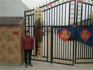 鹿邑縣XX體育用品有限公司順利通過(guò)沃爾瑪人權、反恐驗廠(chǎng)