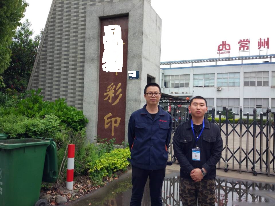 常州市XX彩印包裝有限公司與康華合作BSCI驗廠(chǎng)