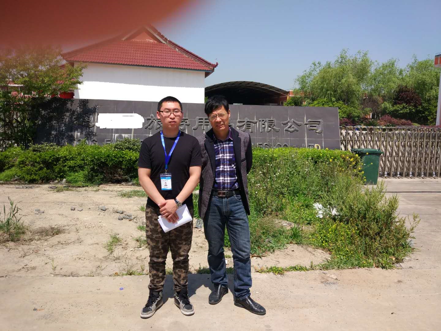 南通XX旅游用品有限公司與康華合作BSCI驗廠(chǎng)
