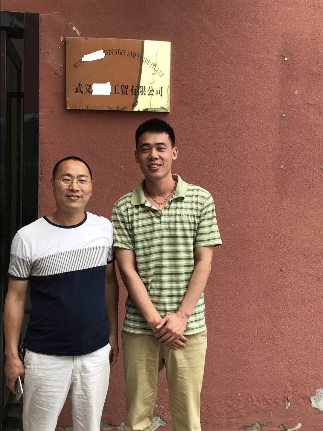 武義XX工貿有限公司與康華合作BSCI、QVC反恐