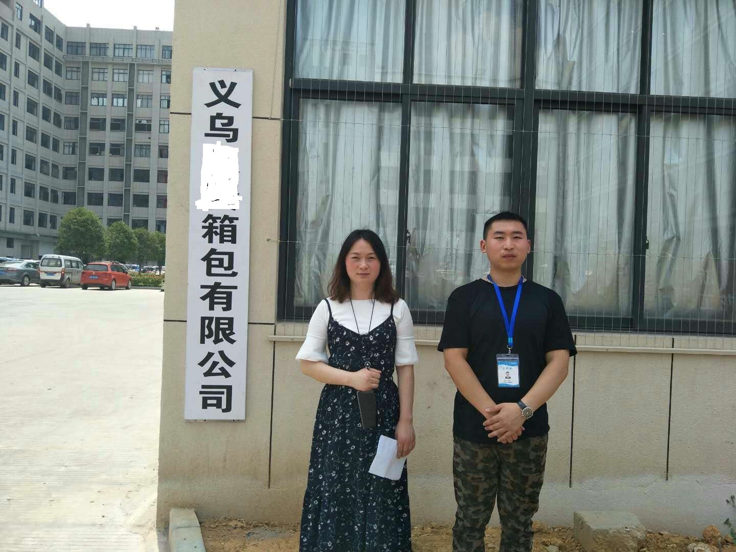 義烏XX箱包有限公司與康華合作ISO9001驗廠(chǎng)