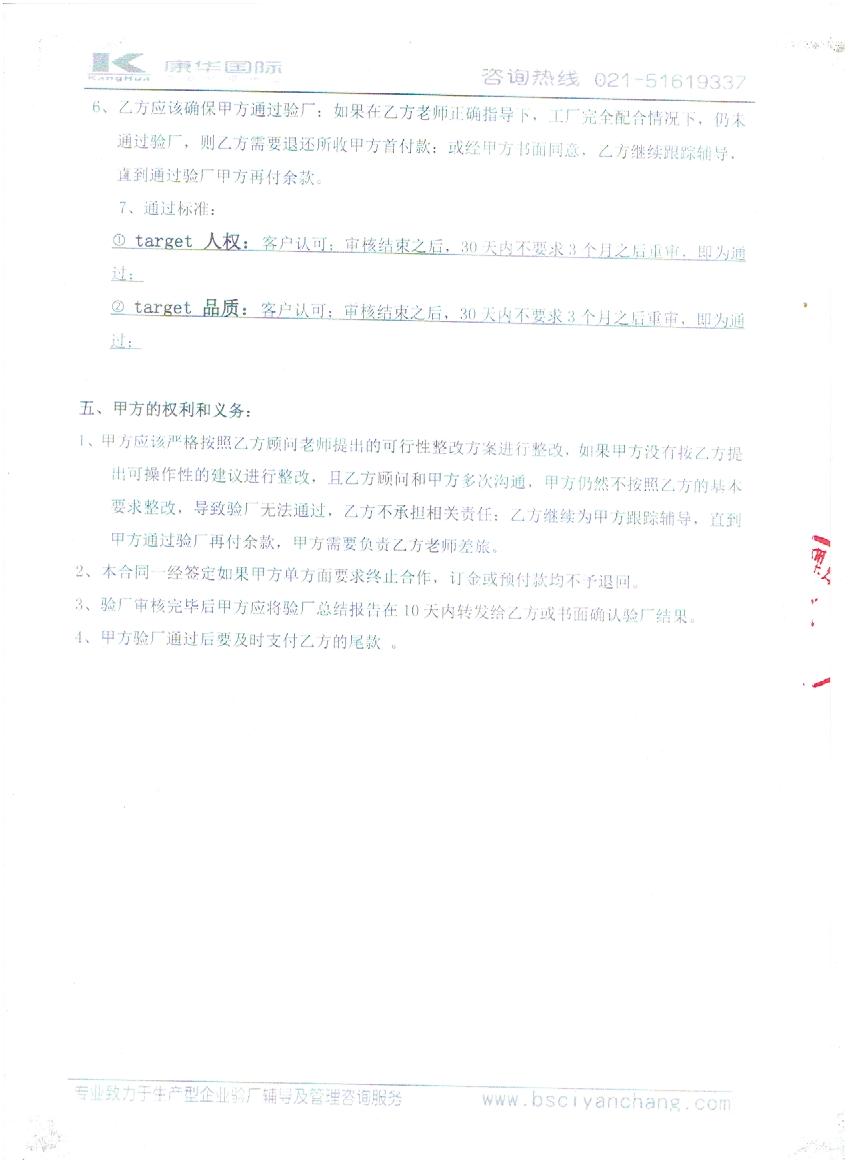 金華XX包裝有限公司與康華合作target人權、品質(zhì)驗廠(chǎng)