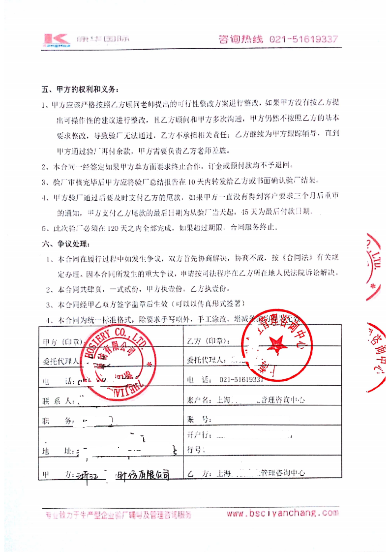 浙江XX針紡有限公司與康華合作BSCI驗廠(chǎng)