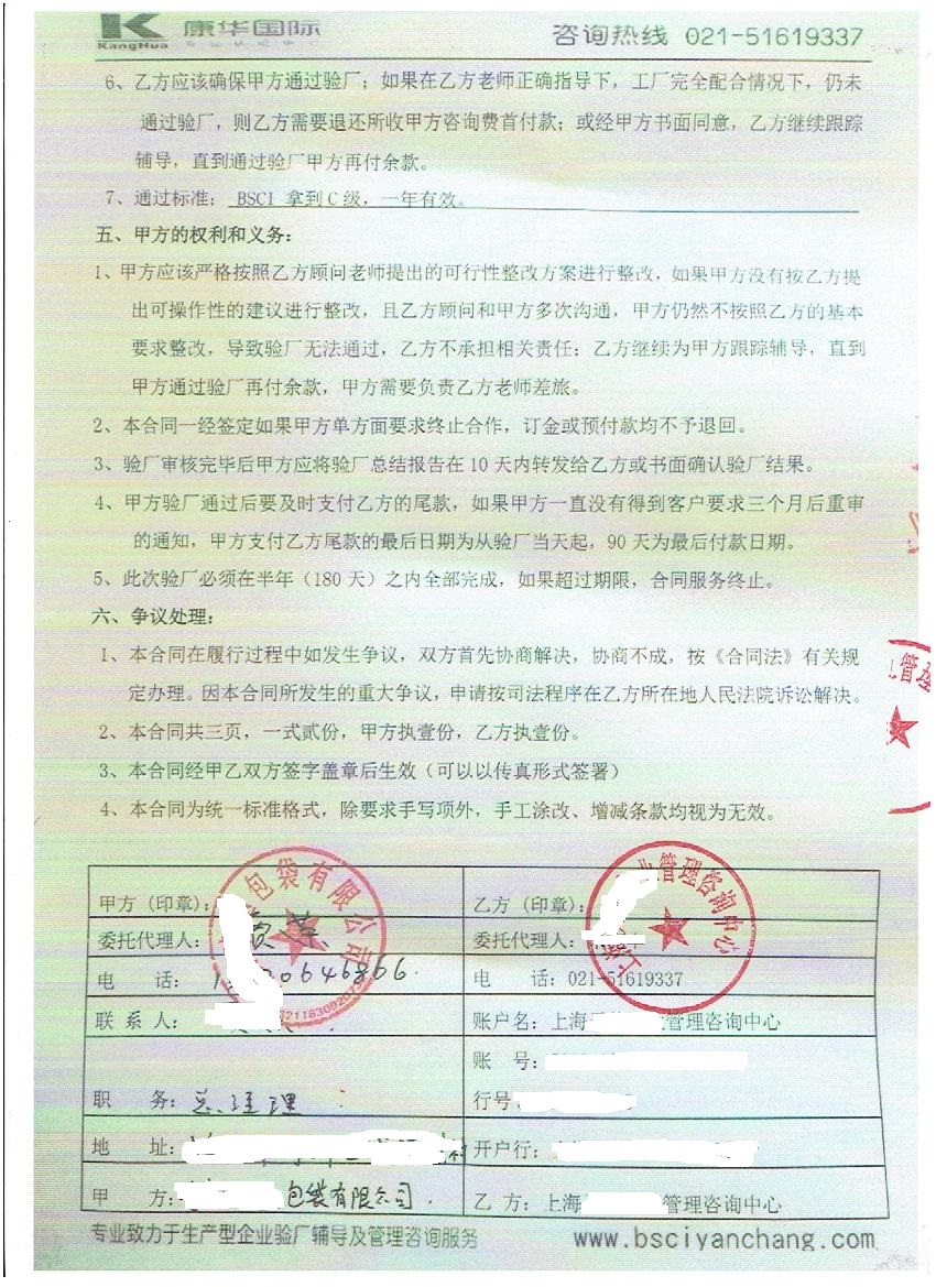 XX包袋有限公司與康華合作BSCI驗廠(chǎng)