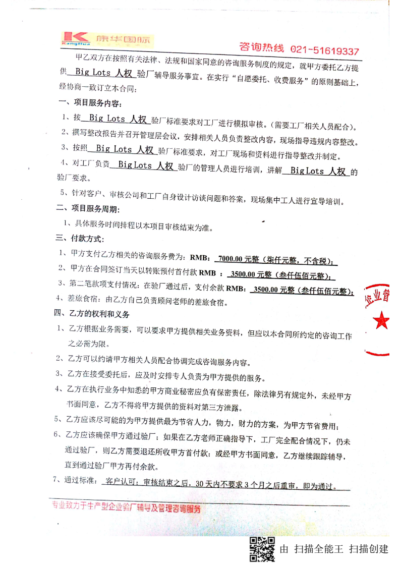 義烏市XX工藝品有限公司與康華合作Big lots人權驗廠(chǎng)