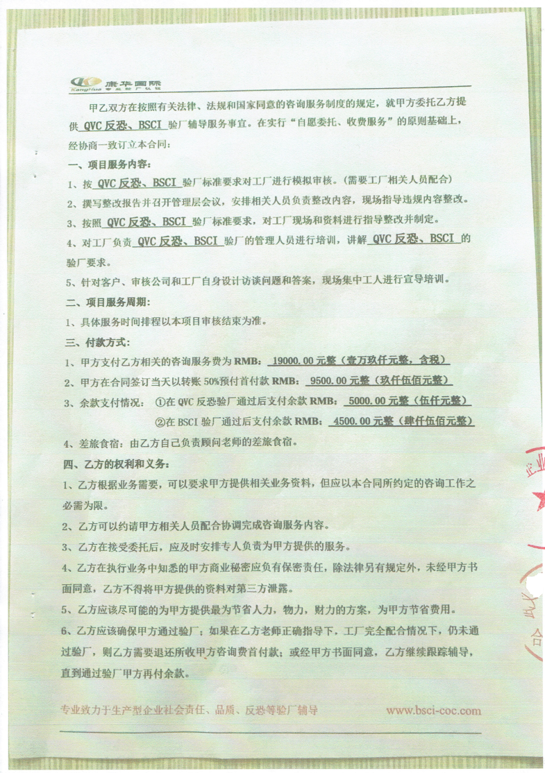 武義XX工貿有限公司與康華合作BSCI、QVC反恐