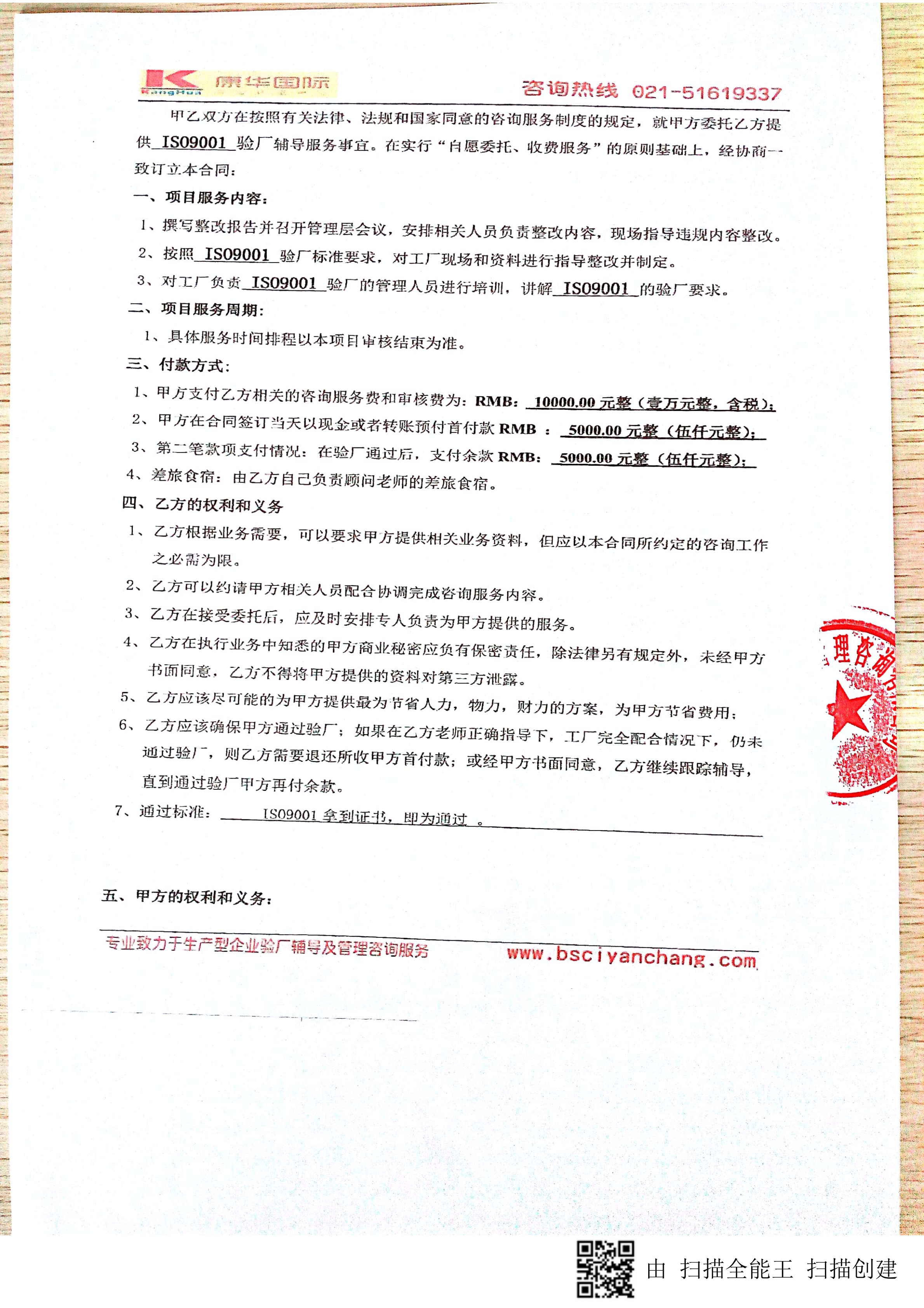 義烏XX箱包有限公司與康華合作ISO9001驗廠(chǎng)