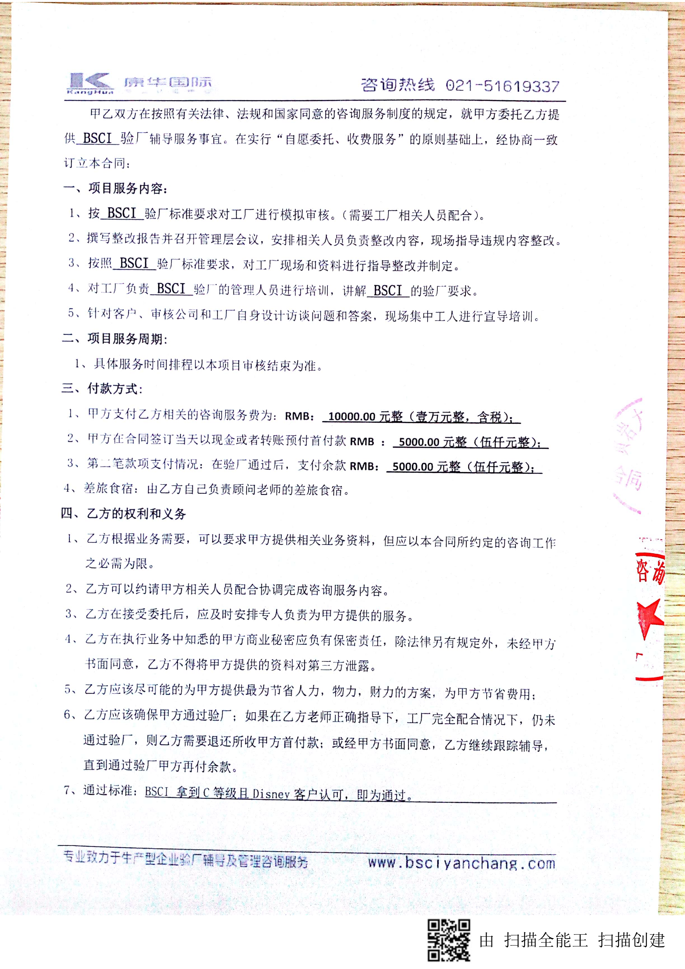 黃巖XX塑料制品廠(chǎng)與康華合作BSCI驗廠(chǎng)