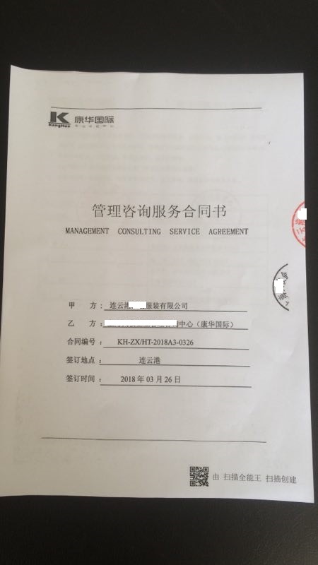 連云港XX服裝有限公司與康華合作HEME(人權+品質(zhì))