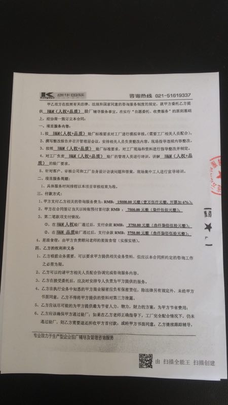 連云港XX服裝有限公司與康華合作HEME(人權+品質(zhì))