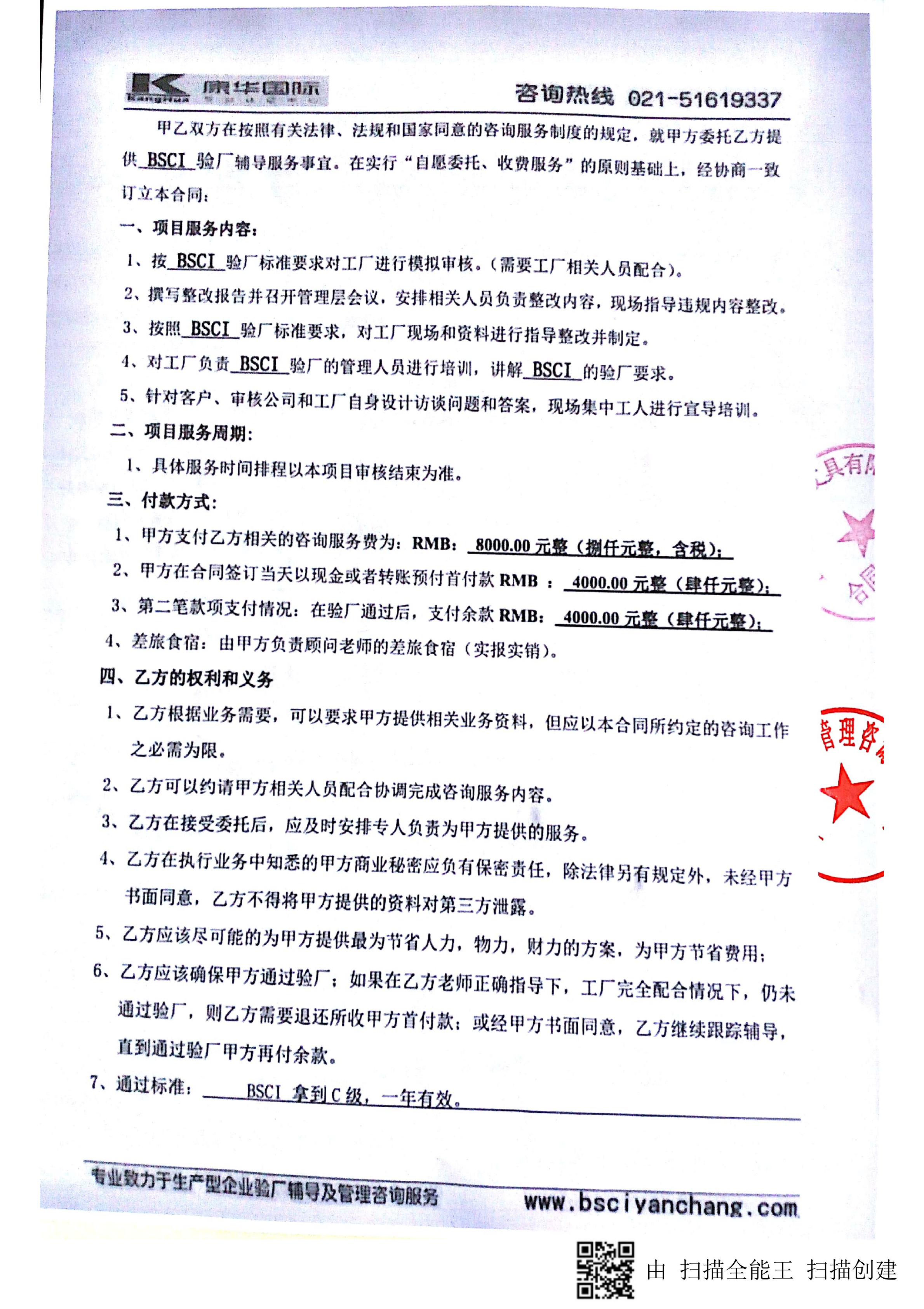 宜興市XX文具有限公司與康華合作BSCI驗廠(chǎng)