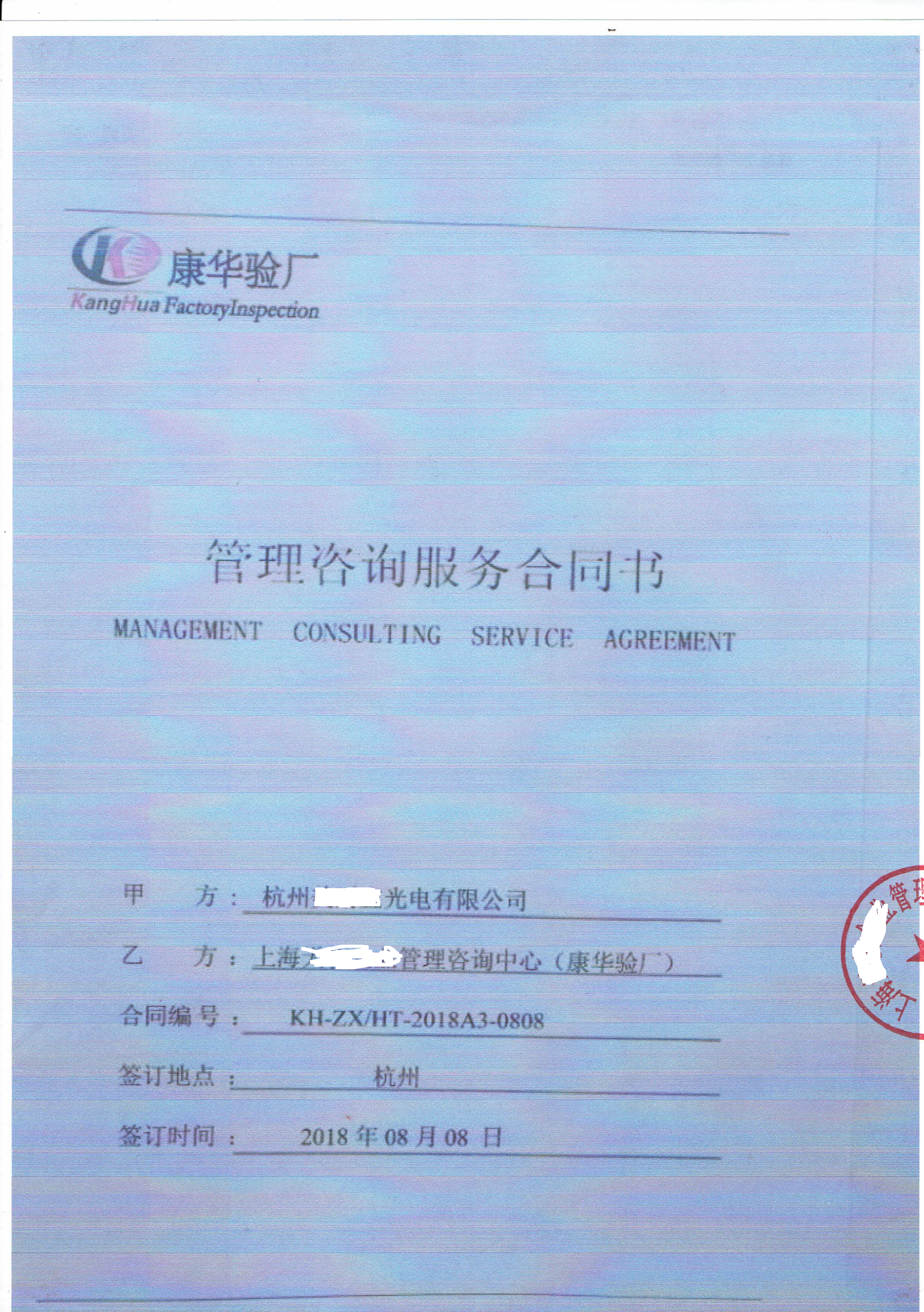 杭州XXX光電有限公司與康華合作BSCI驗廠(chǎng)