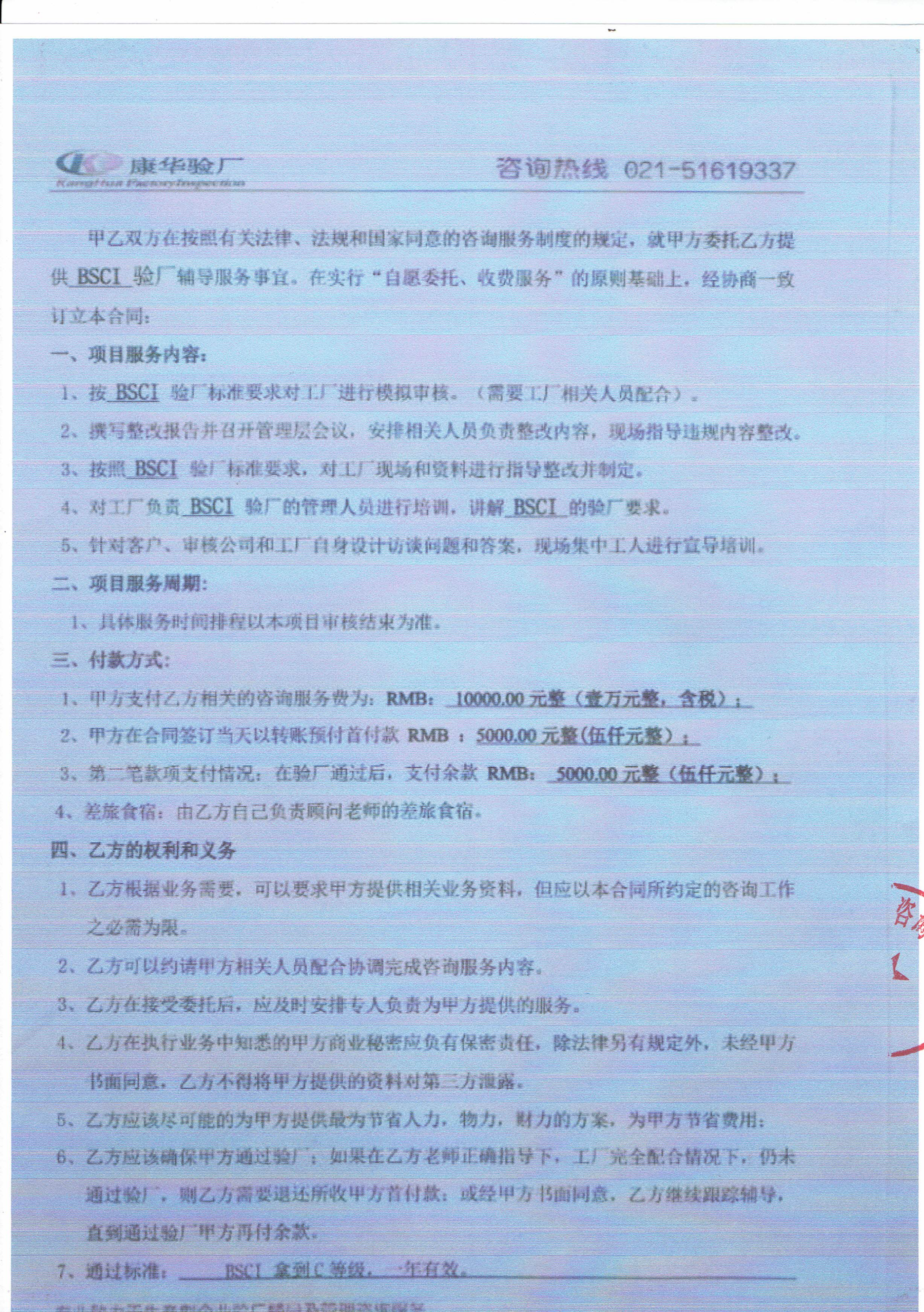 杭州XXX光電有限公司與康華合作BSCI驗廠(chǎng)