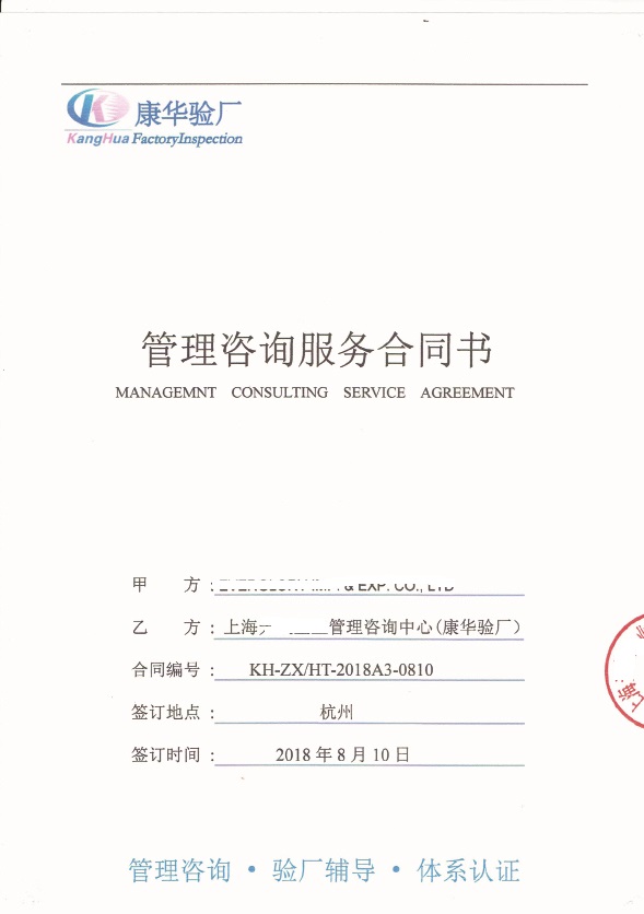 臺州市黃巖XX塑膠有限公司與康華合作客戶(hù)人權+品質(zhì)驗廠(chǎng)
