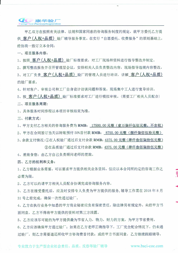 臺州市黃巖XX塑膠有限公司與康華合作客戶(hù)人權+品質(zhì)驗廠(chǎng)