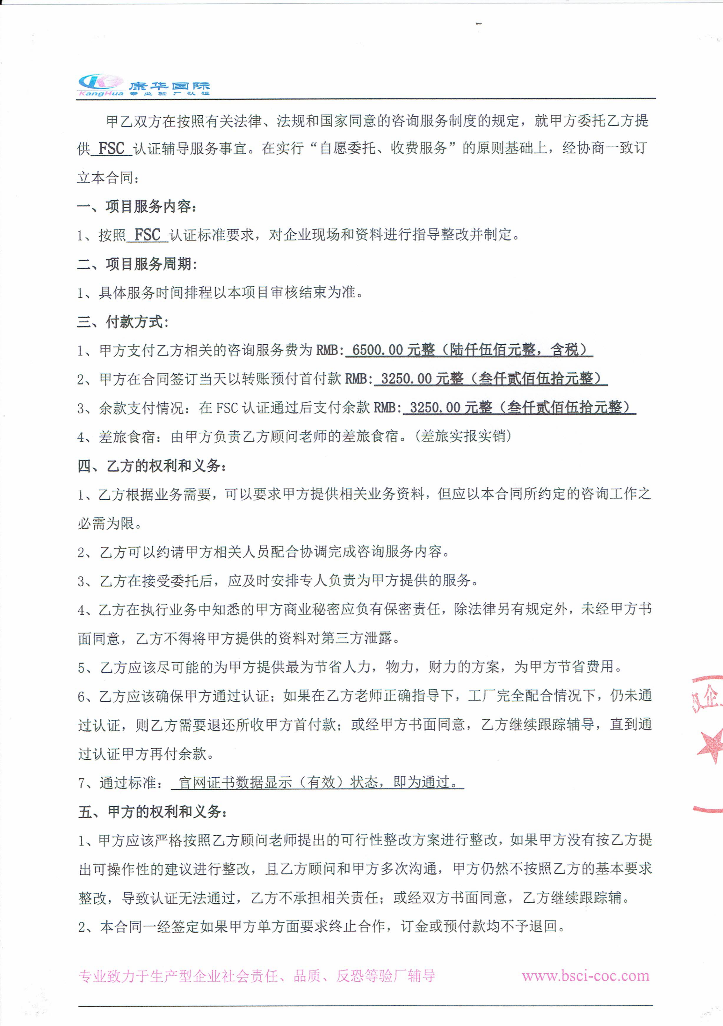 嘉興市XX日用品制造有限公司與康華合作FSC驗廠(chǎng)