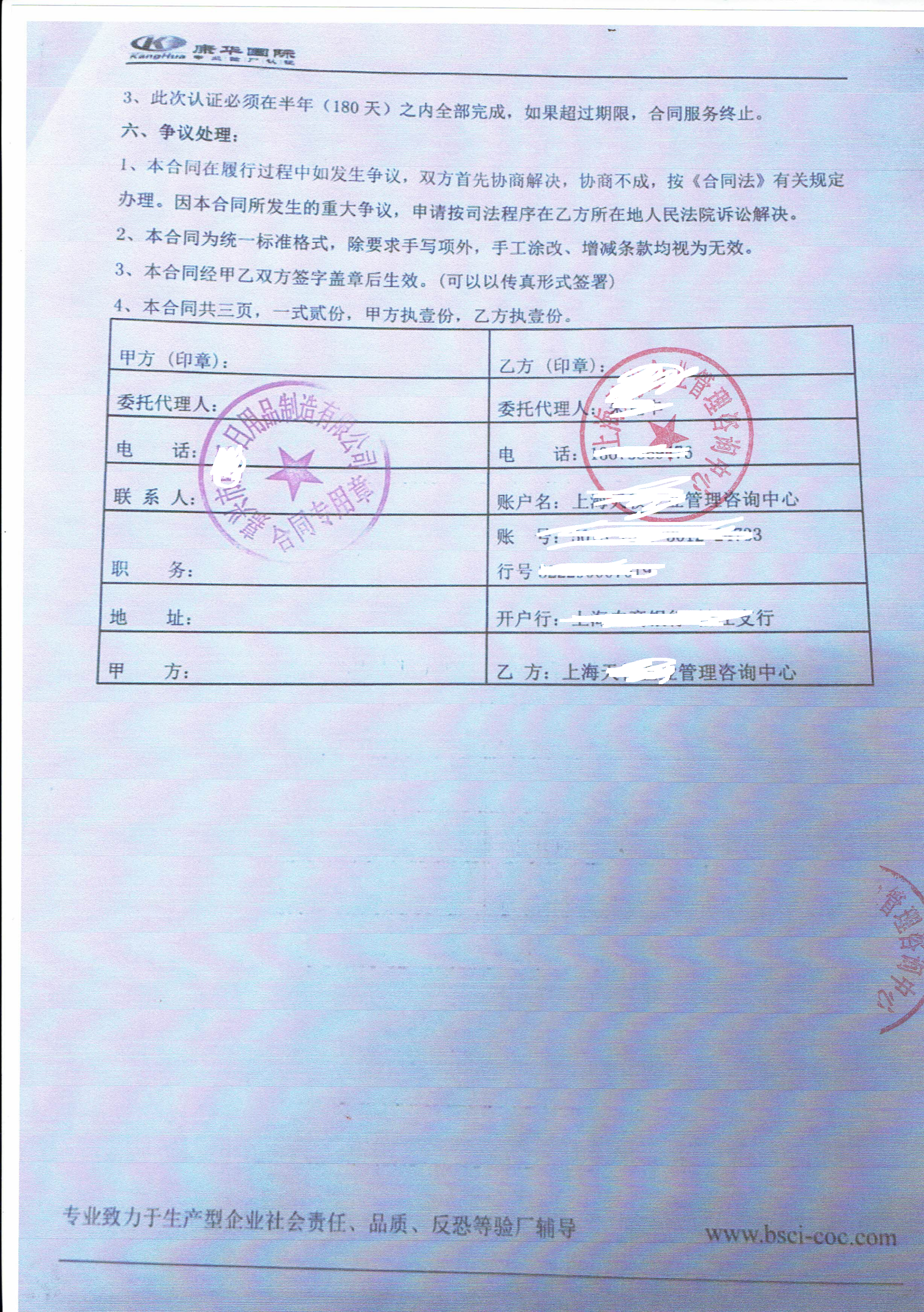 嘉興市XX日用品制造有限公司與康華合作FSC驗廠(chǎng)