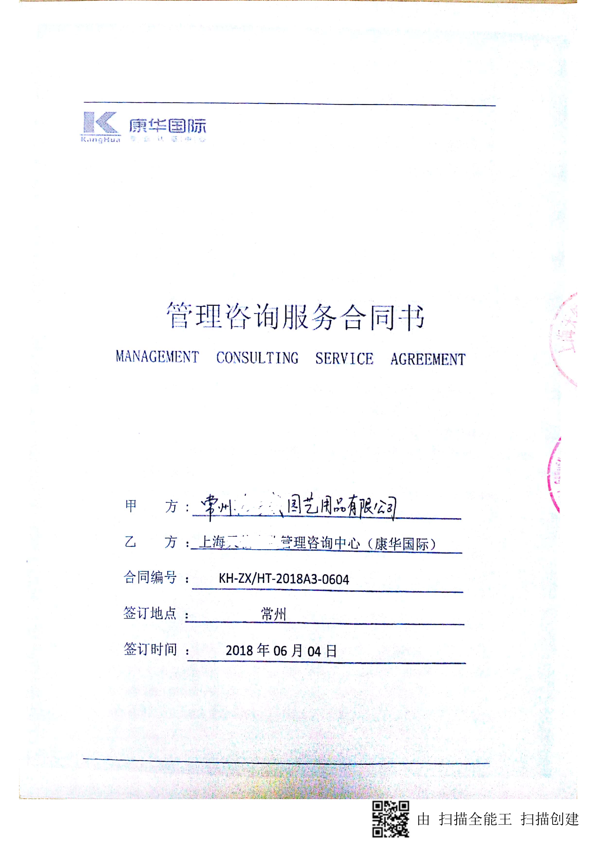 常州XXX園藝用品有限公司與康華合作BSCI驗廠(chǎng)