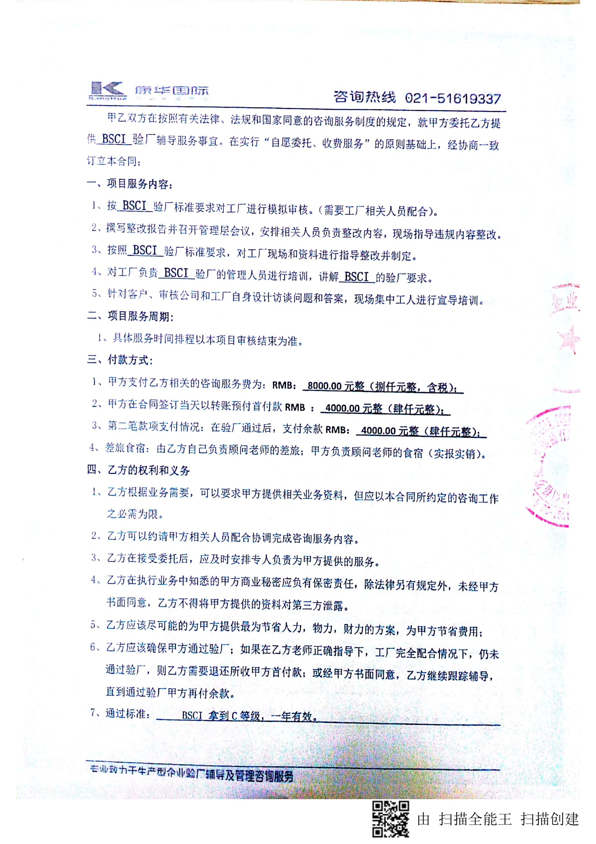 常州XXX園藝用品有限公司與康華合作BSCI驗廠(chǎng)
