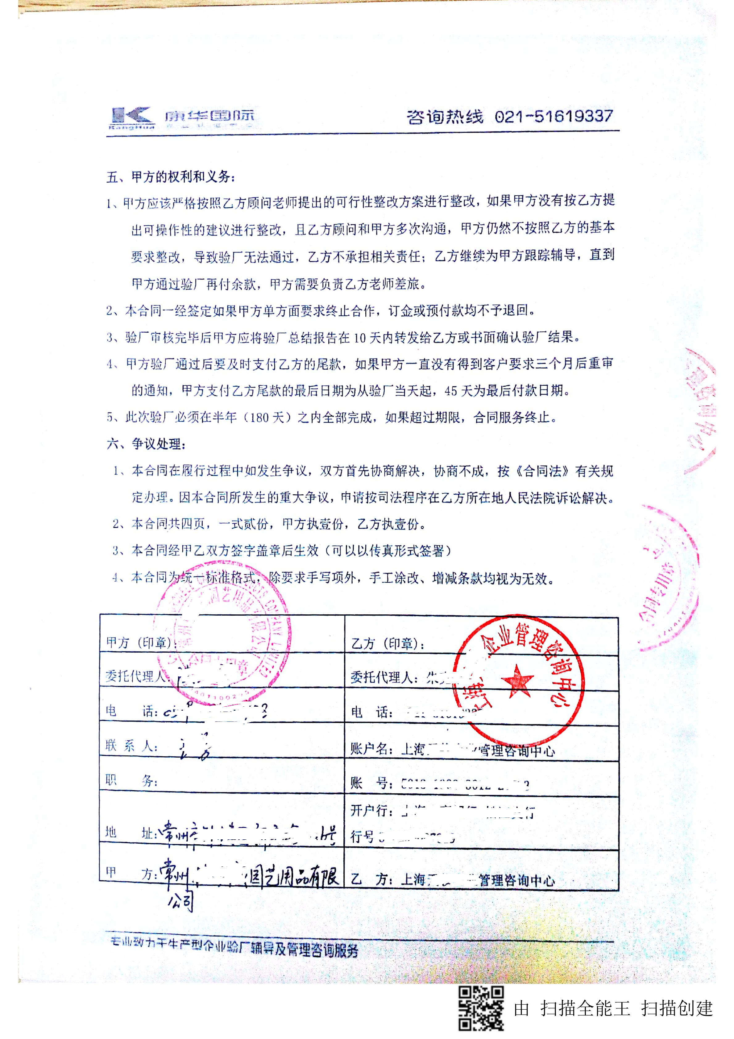 常州XXX園藝用品有限公司與康華合作BSCI驗廠(chǎng)