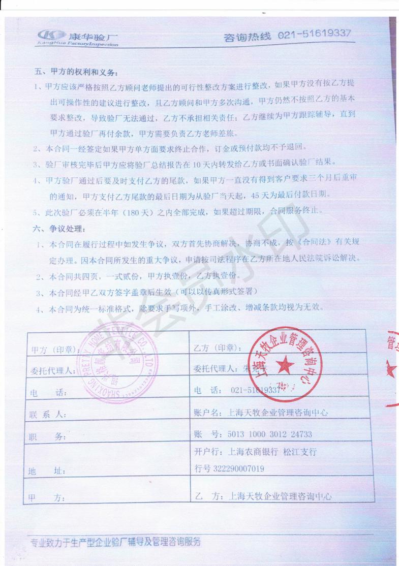紹興XXX家紡有限公司與康華合作BSCI驗廠(chǎng)