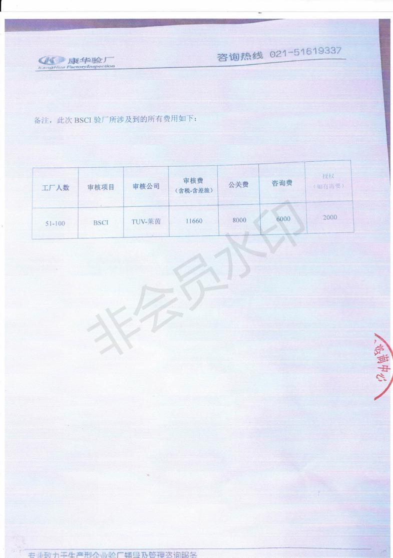 紹興XXX家紡有限公司與康華合作BSCI驗廠(chǎng)