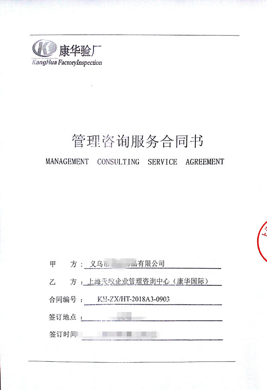義烏XX飾品有限公司人權與反恐與康華合作