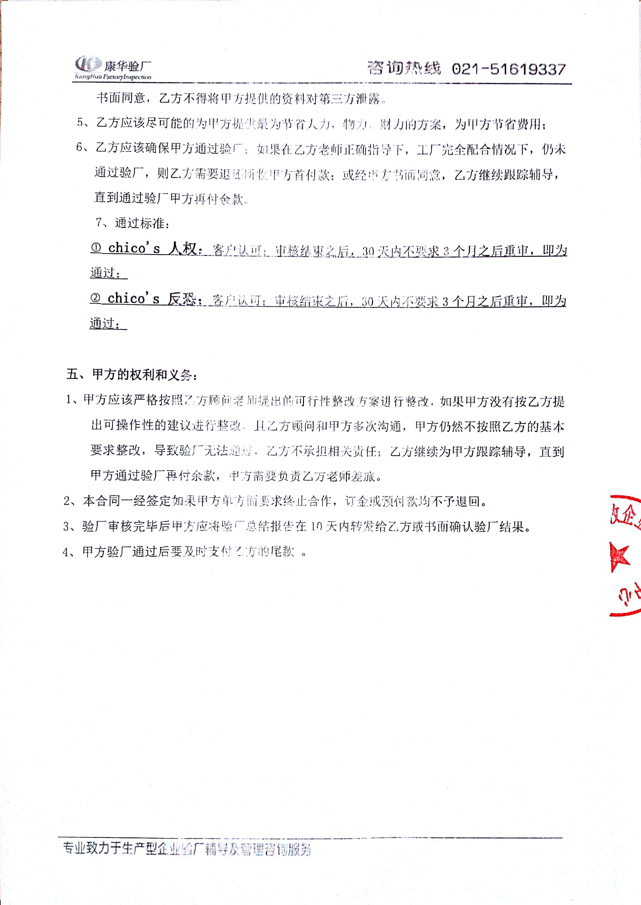 義烏XX飾品有限公司人權與反恐與康華合作