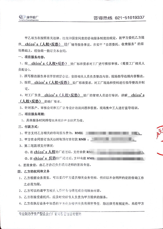 義烏XX飾品有限公司人權與反恐與康華合作