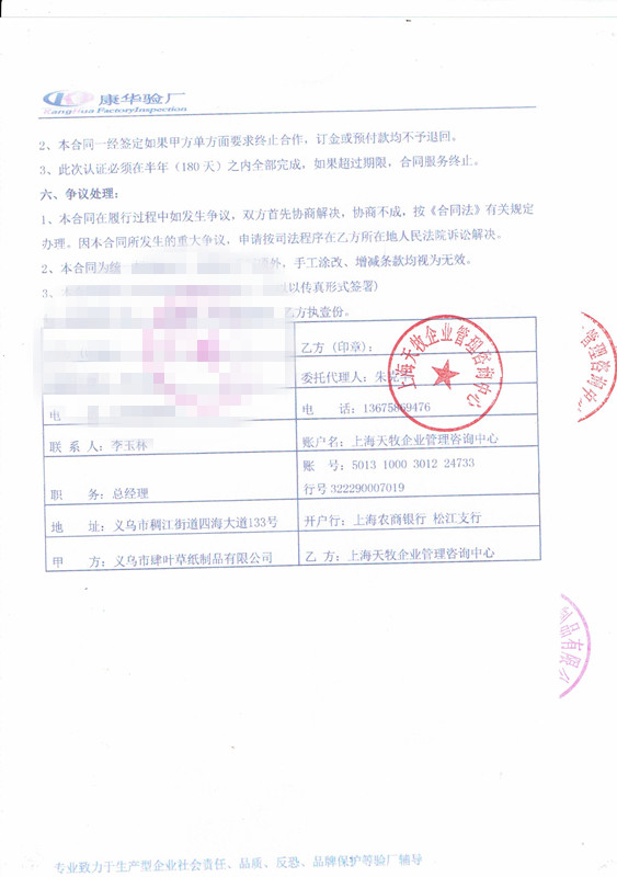 浙江義烏XX紙制品有限公司合作FSC驗廠(chǎng)