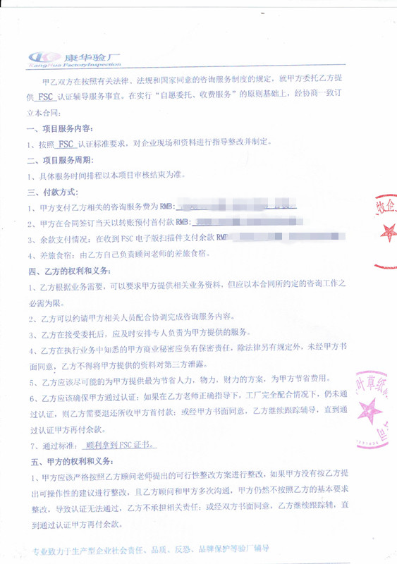 浙江義烏XX紙制品有限公司合作FSC驗廠(chǎng)