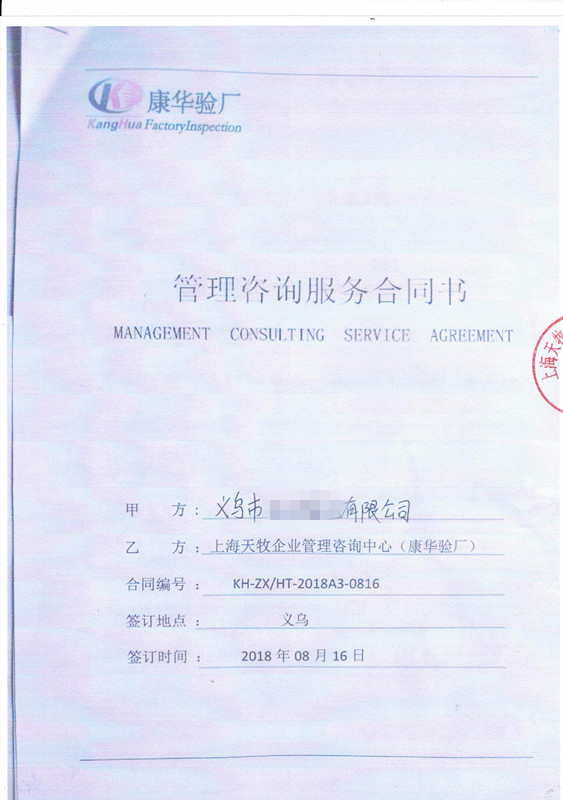 義烏XX箱包有限公司與康華合作BSCI驗廠(chǎng)