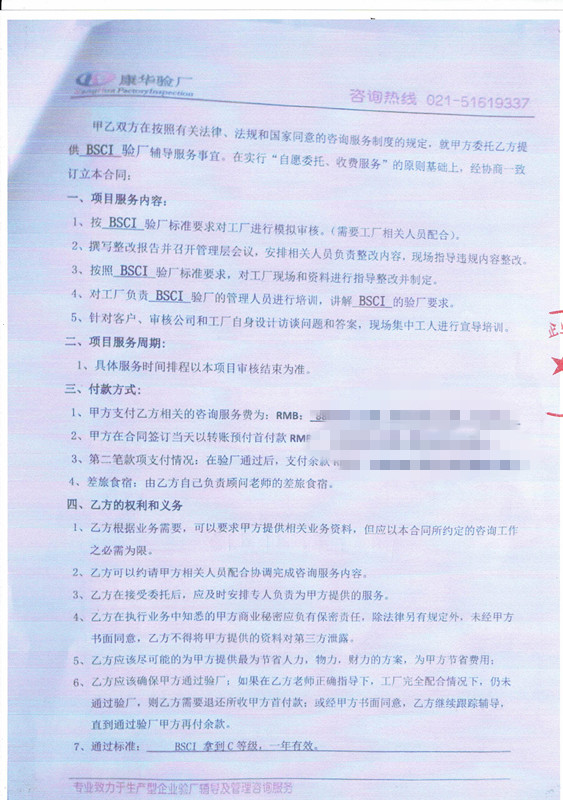 義烏XX箱包有限公司與康華合作BSCI驗廠(chǎng)