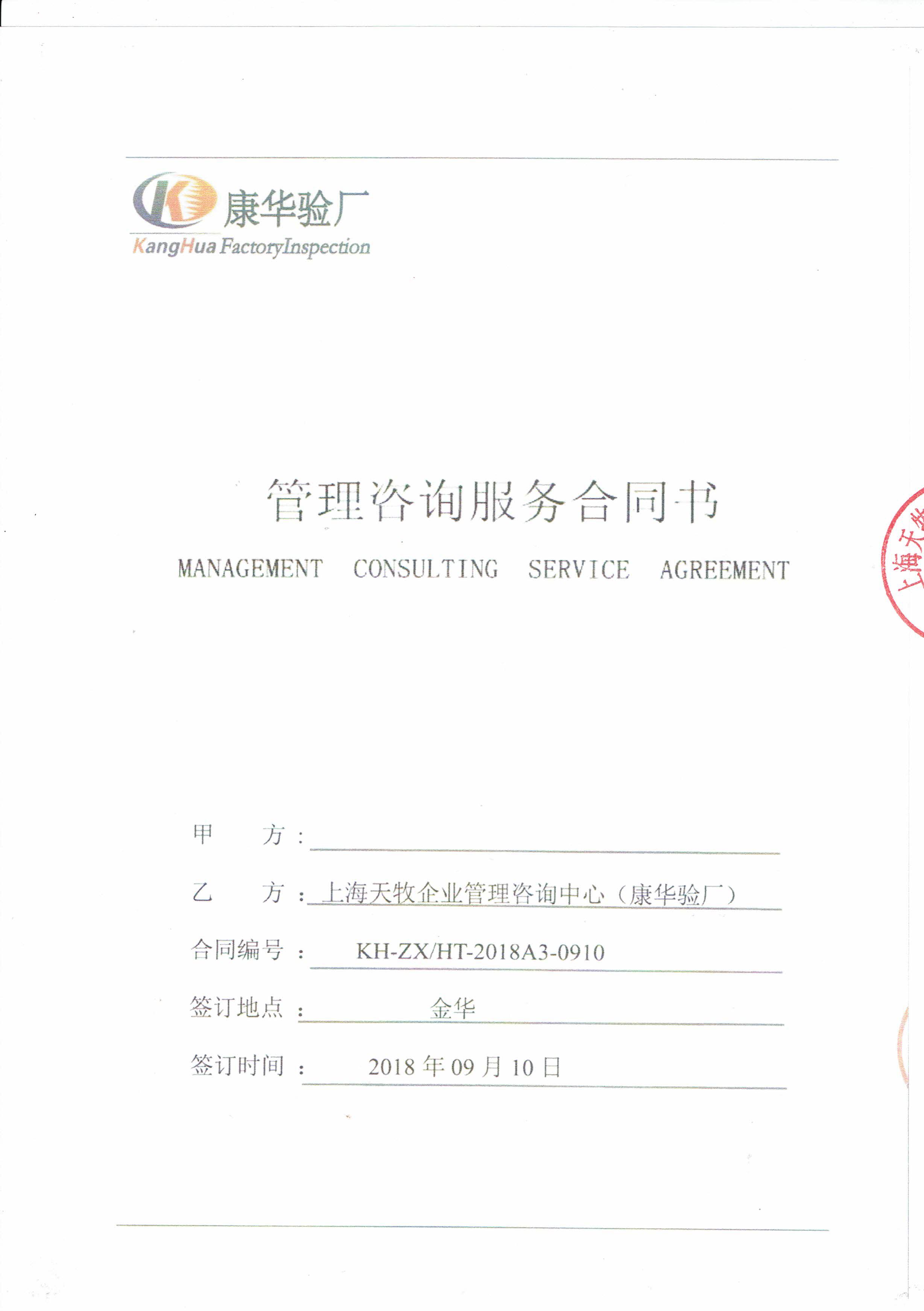 金華XX玩具有限公司與康華合作BSCI驗廠(chǎng)