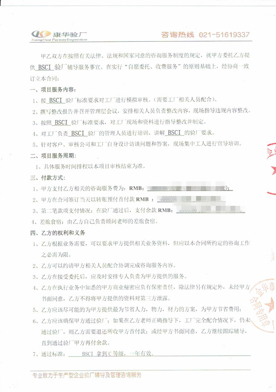 金華XX玩具有限公司與康華合作BSCI驗廠(chǎng)