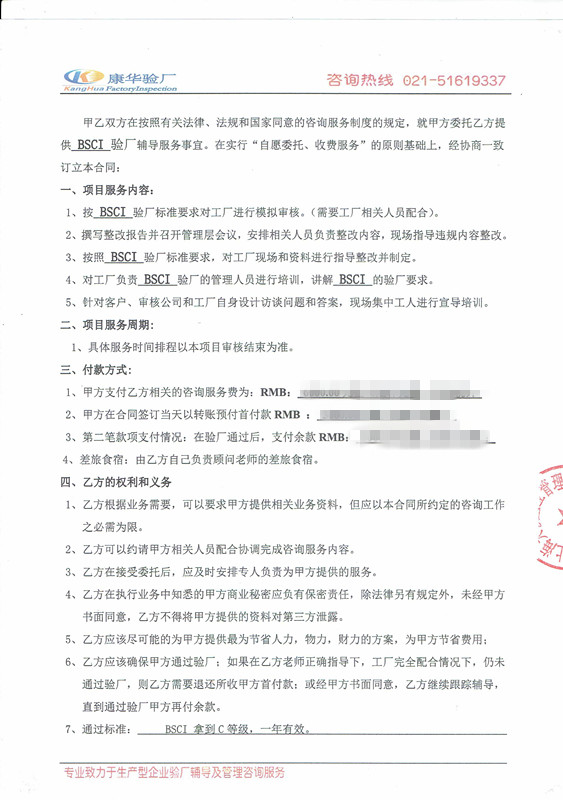 義烏XX 塑料制品有限公司與康華合作BSCI驗廠(chǎng)