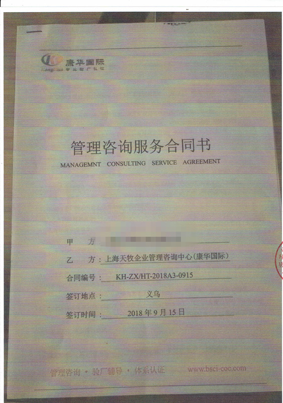 浙江xx針織有限公司合作TARGET反恐驗廠(chǎng)