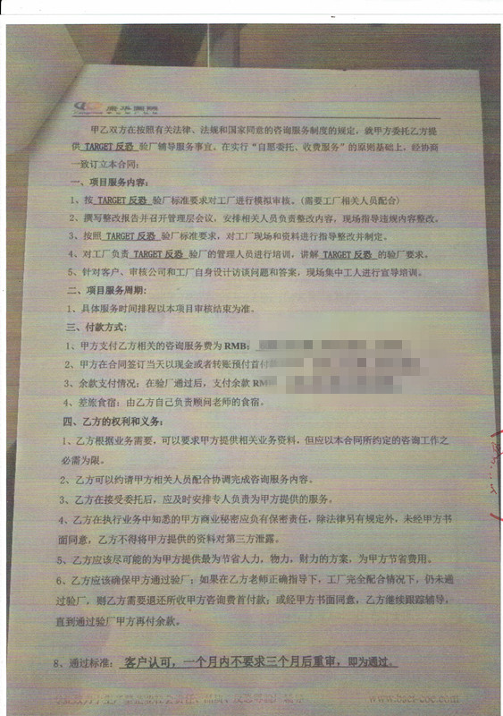 浙江xx針織有限公司合作TARGET反恐驗廠(chǎng)