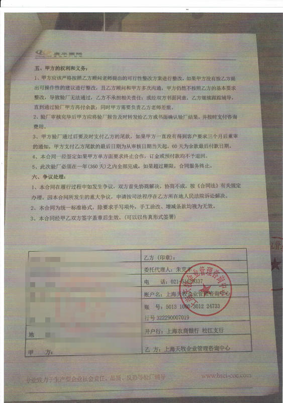 浙江xx針織有限公司合作TARGET反恐驗廠(chǎng)