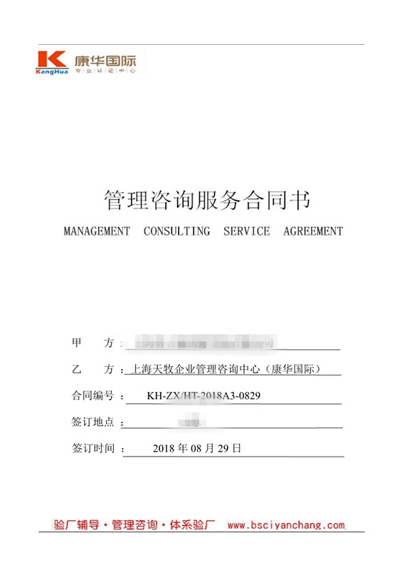 上海XX國際貿易有限公司與康華合作sedex2p驗廠(chǎng)