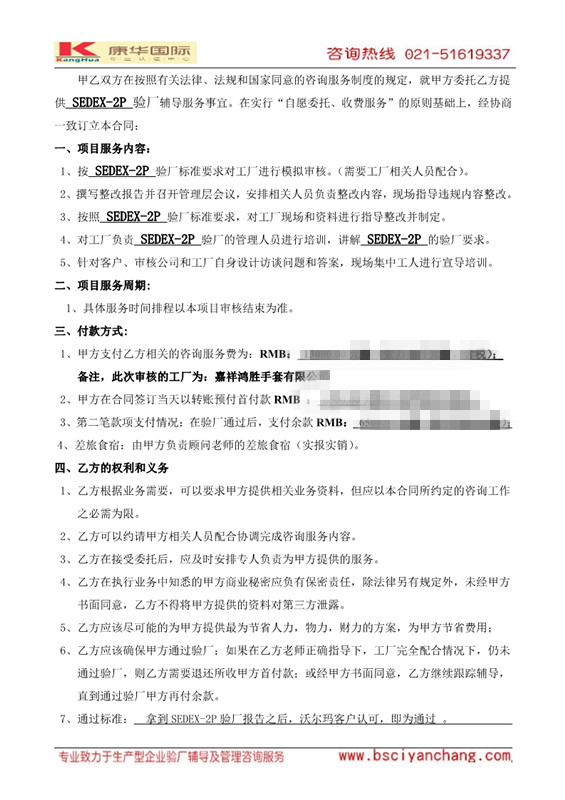上海XX國際貿易有限公司與康華合作sedex2p驗廠(chǎng)