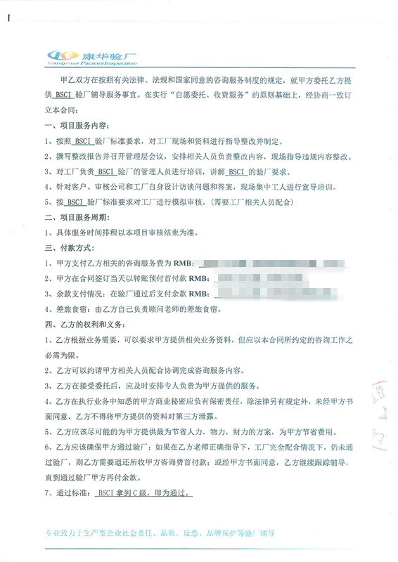 東陽(yáng)市XX皮件有限公司與康華合作BSCI驗廠(chǎng)