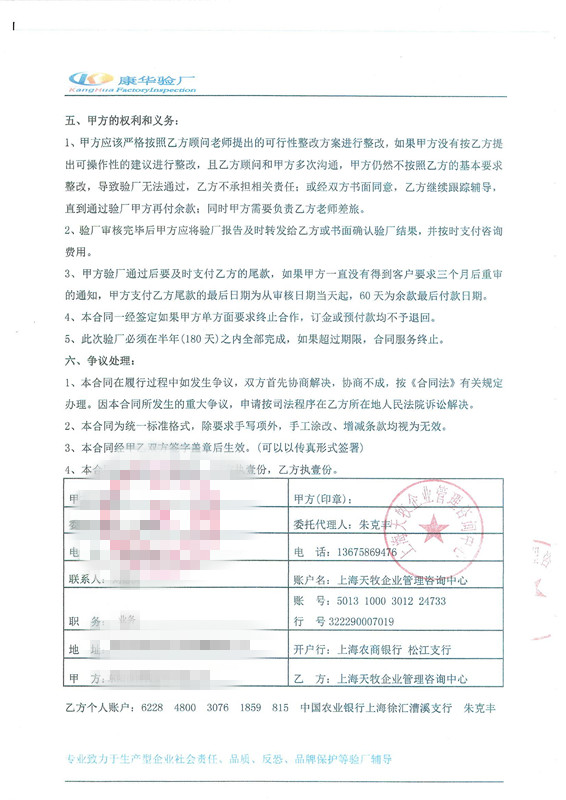 東陽(yáng)市XX皮件有限公司與康華合作BSCI驗廠(chǎng)