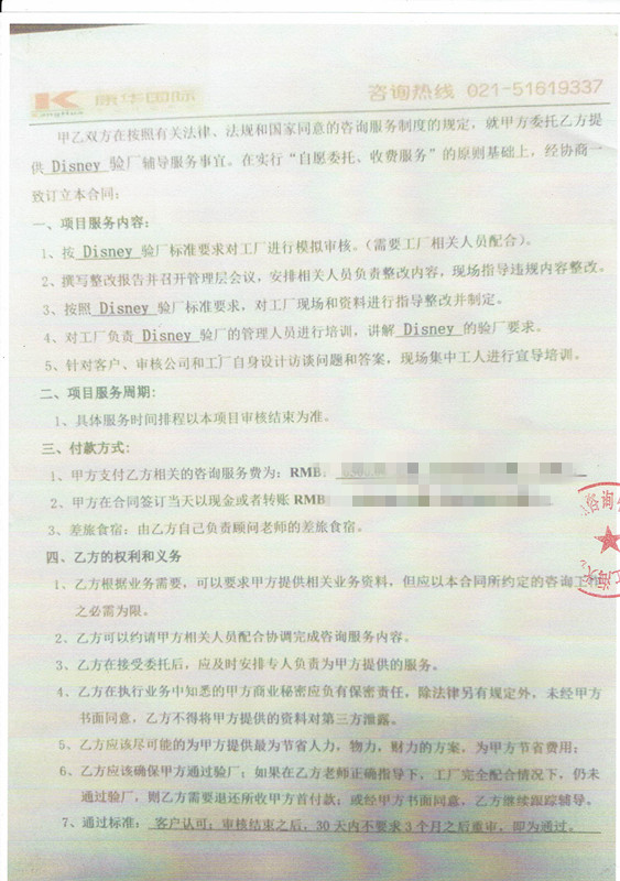 金華XX包裝印業(yè)有限公司 Disney與康華合作