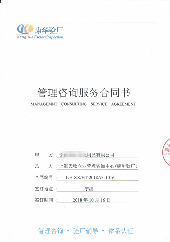 寧波XX文化用品有限公司與康華合作FSC驗廠(chǎng)