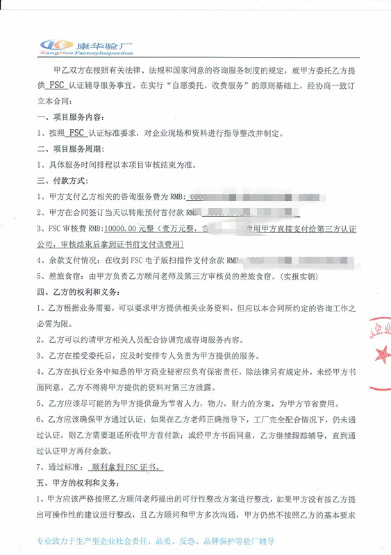 寧波XX文化用品有限公司與康華合作FSC驗廠(chǎng)