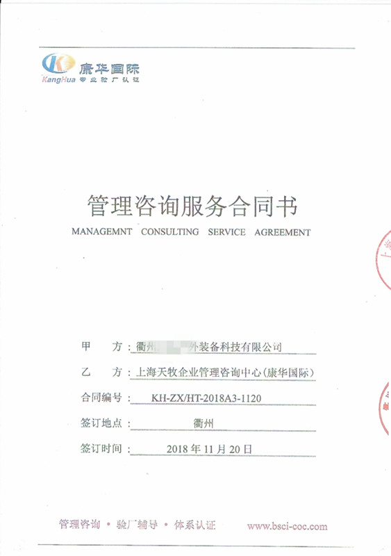 衢州XX戶(hù)外裝備科技有限公司合作WALMART（品質(zhì)+反恐）驗廠(chǎng)