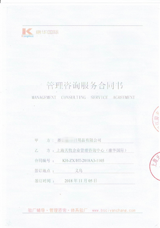 浙江xx日用品有限公司與康華合作客戶(hù)屈臣氏品質(zhì)驗廠(chǎng)