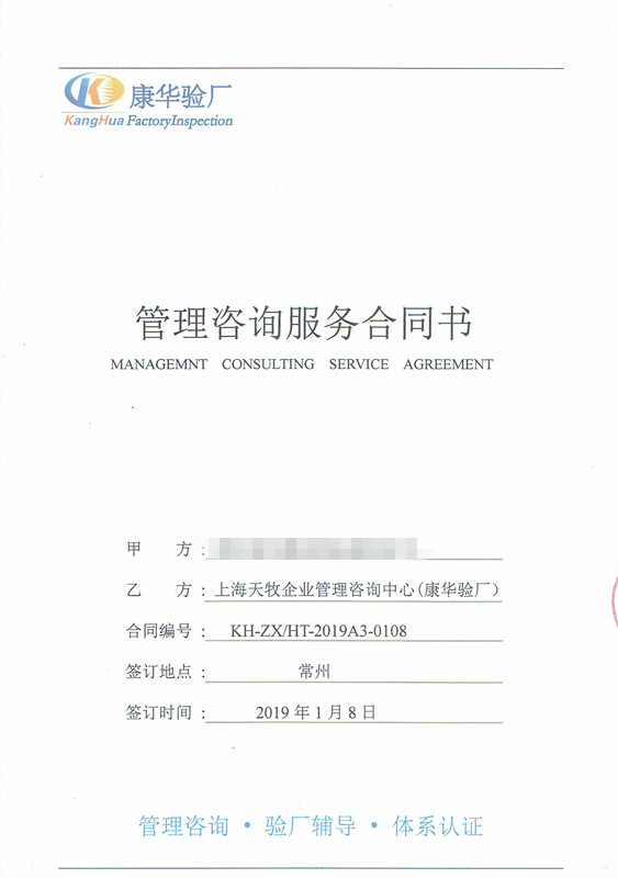常州XX印染有限公司 Disney與康華合作